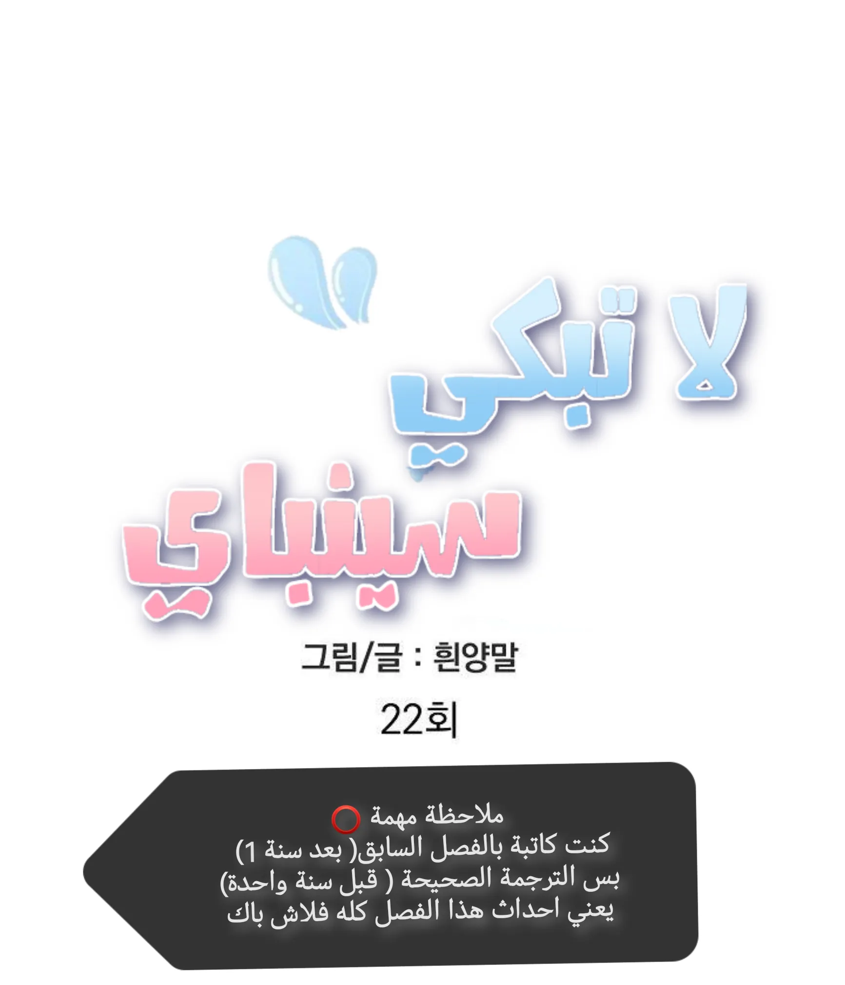 لا تبكي سينباي – الفصل 23 page 1